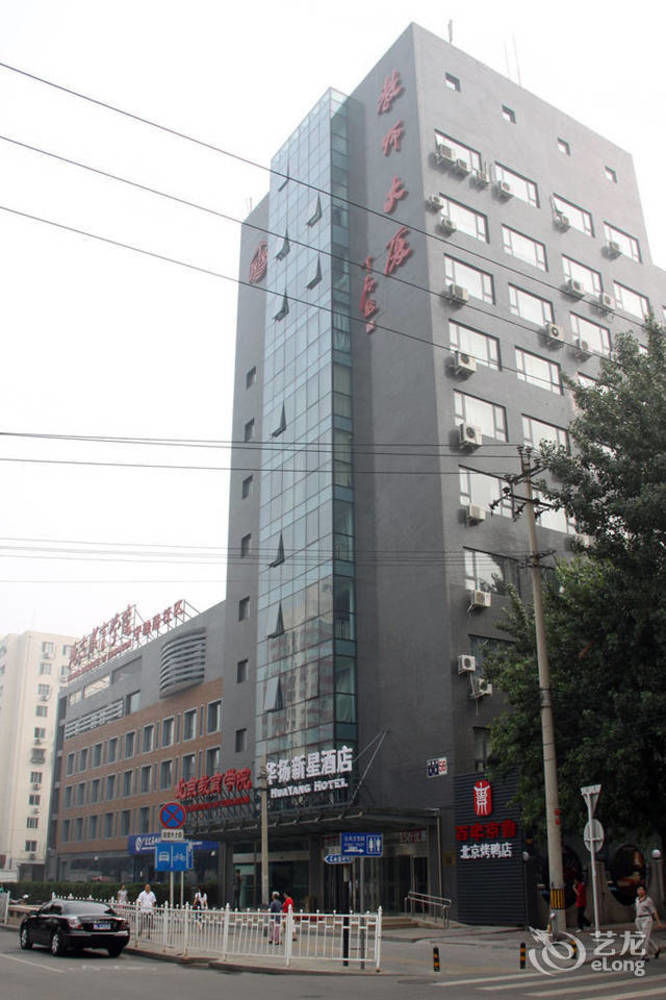 Huayang Xinxing Hotel - ปักกิ่ง ภายนอก รูปภาพ